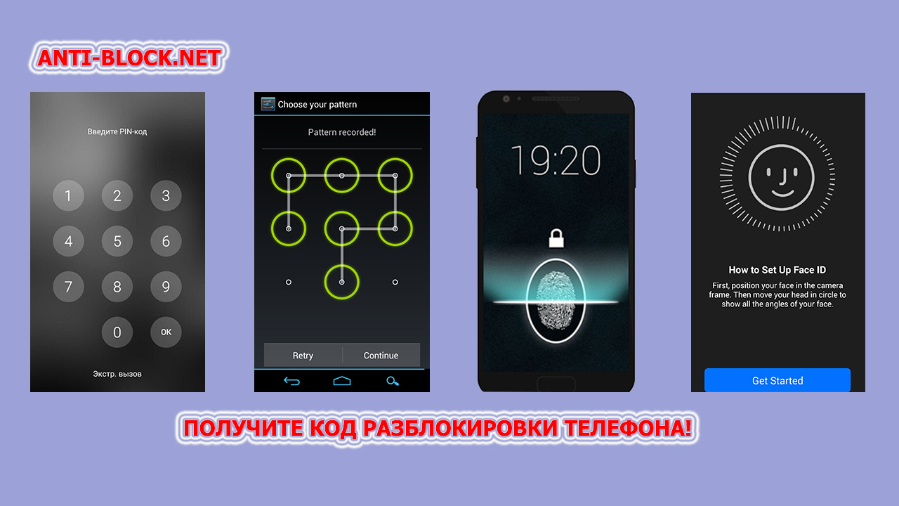 как разблокировать телефон если забыл пароль ANTI-BLOCK.NET