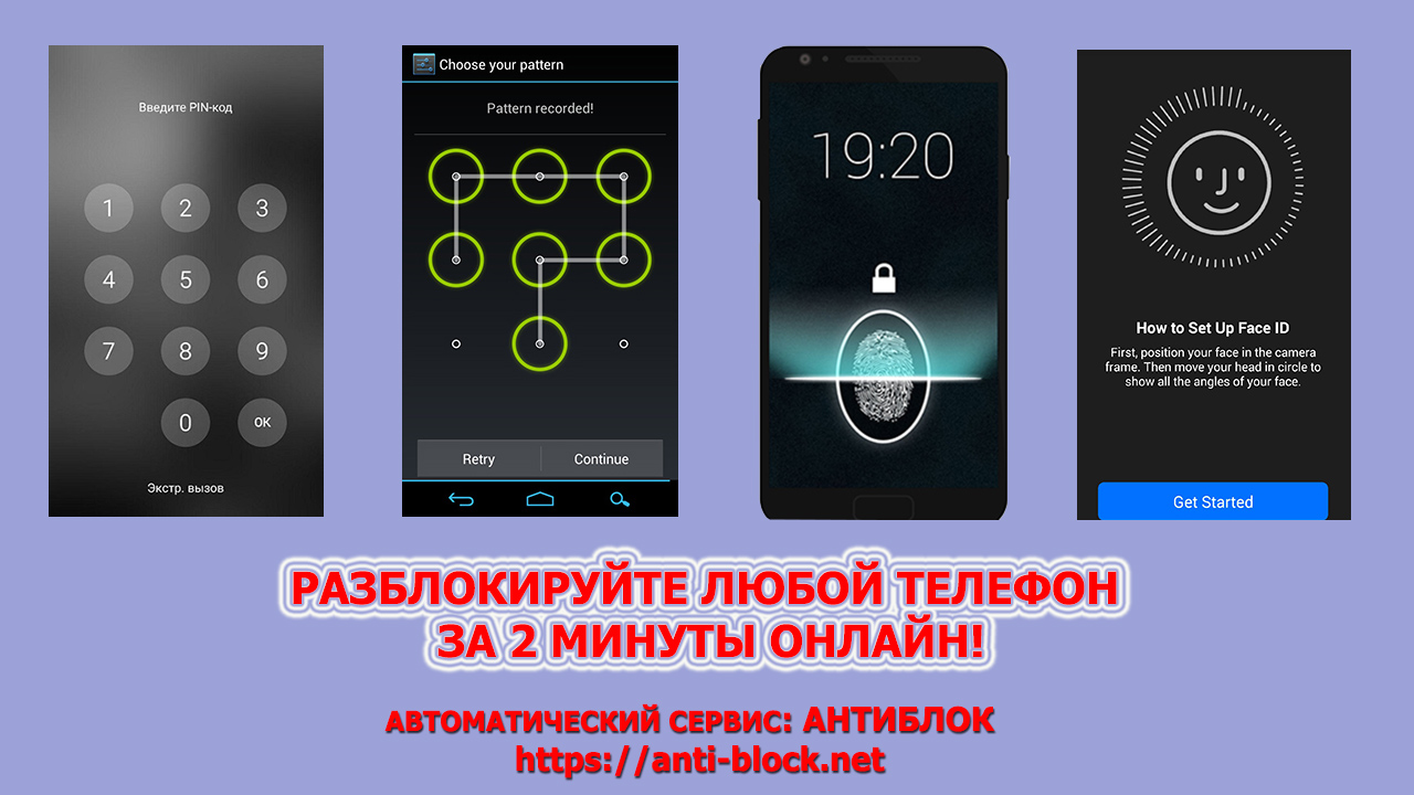 причины блокировки телефона