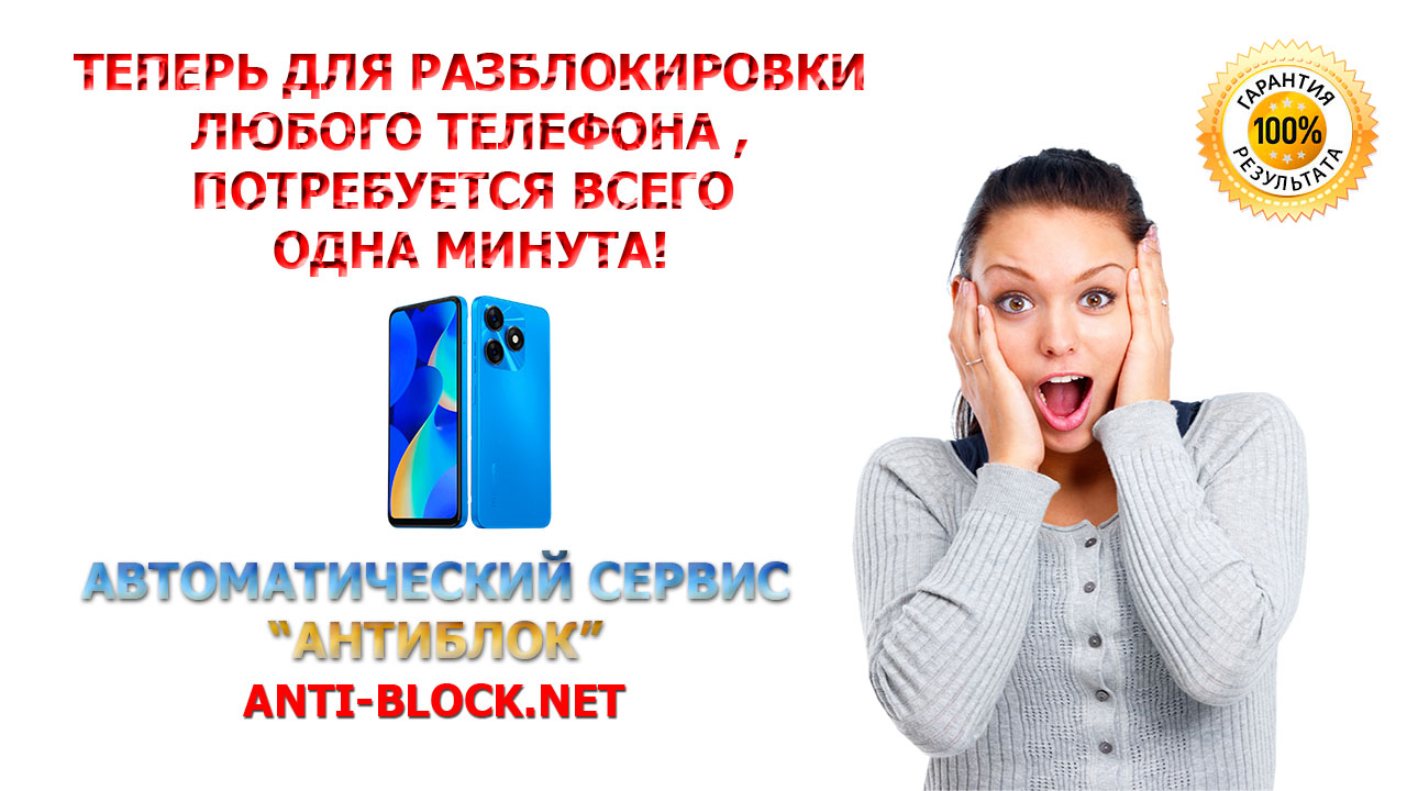 Как разблокировать блокировку телефона