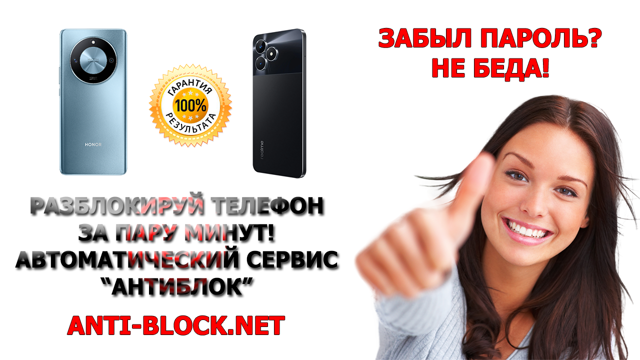 как разблокировать телефон realme если забыл пароль