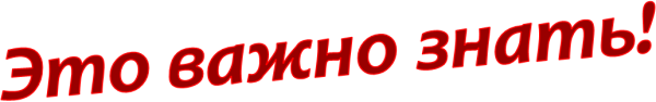 безопасность